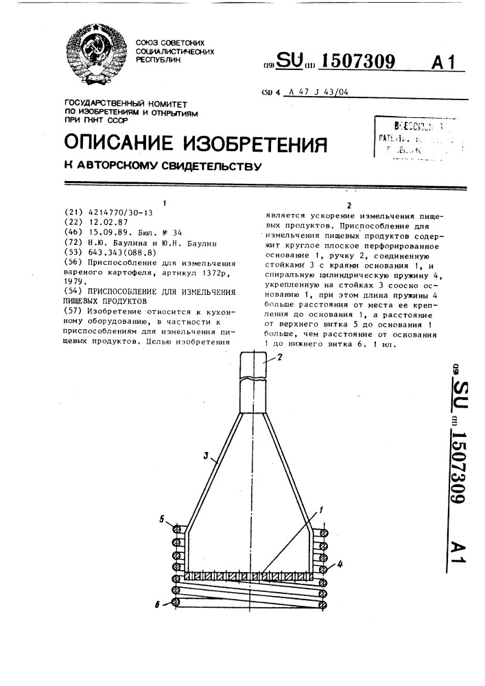 Приспособление для измельчения пищевых продуктов (патент 1507309)