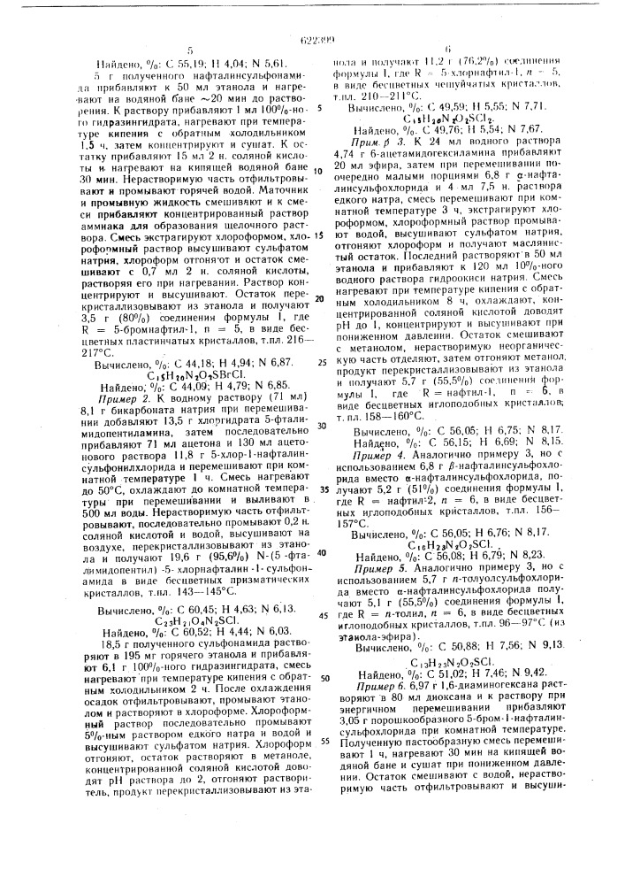 Способ получения солей арилсульфониламидоалкиламинов (патент 622399)