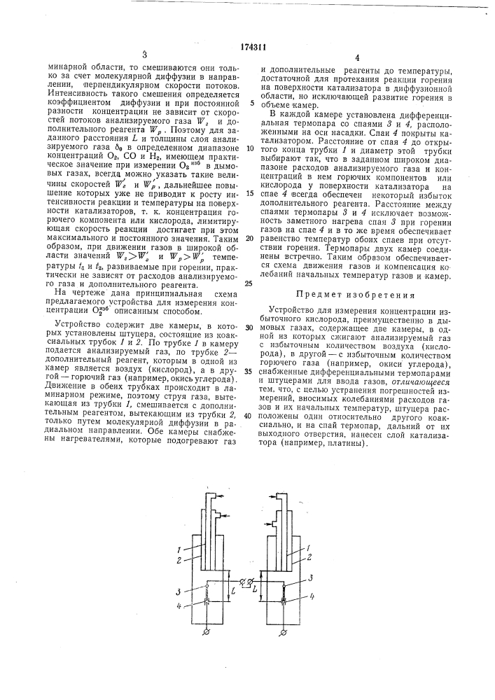 Устройство для измерения концентрации избыточного кислорода в дымовых газахdlcli»jti (патент 174311)