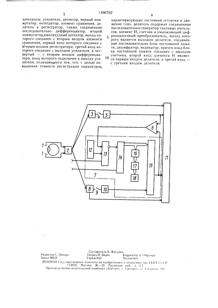 Устройство для электроокулографии (патент 1466702)