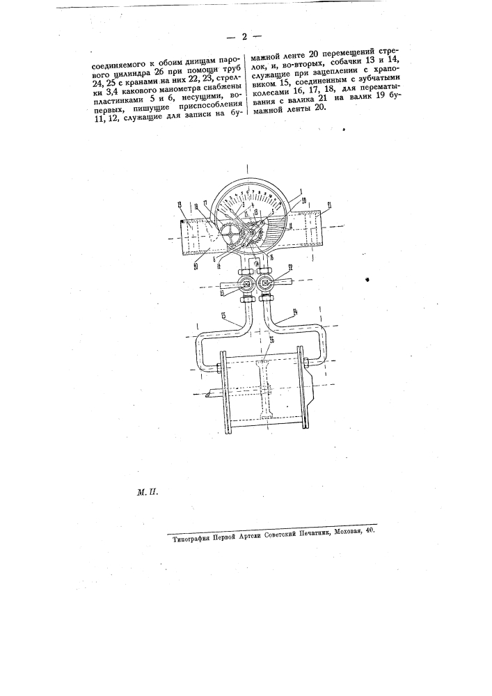 Прибор для поверки установки золотников паровой машины (патент 8564)