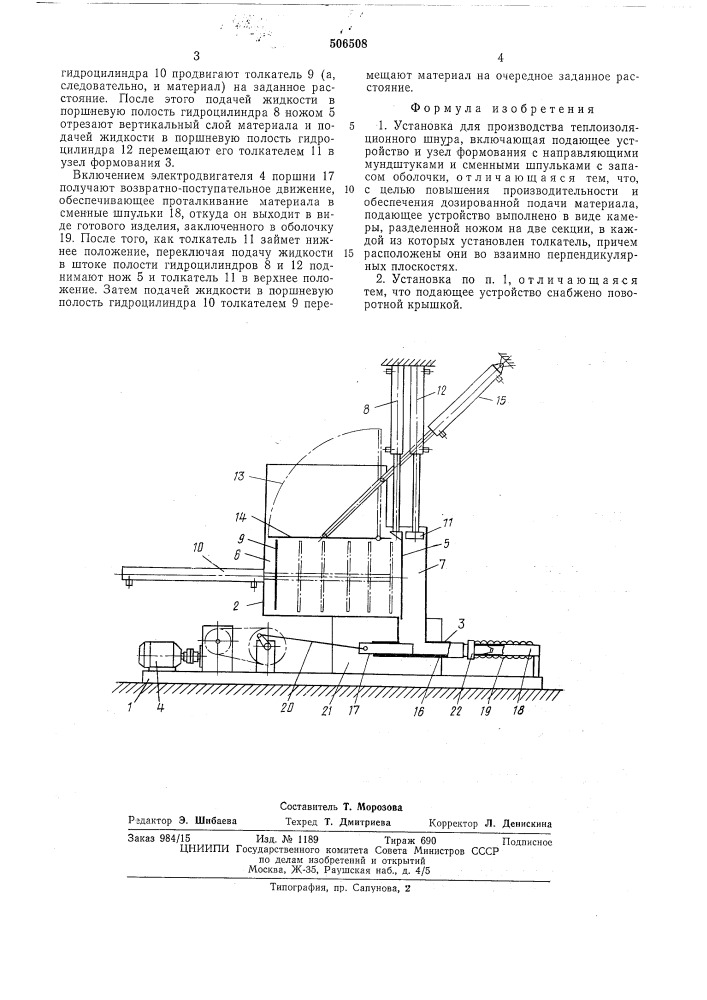 Установка для производства теплоизоляционного шнура (патент 506508)
