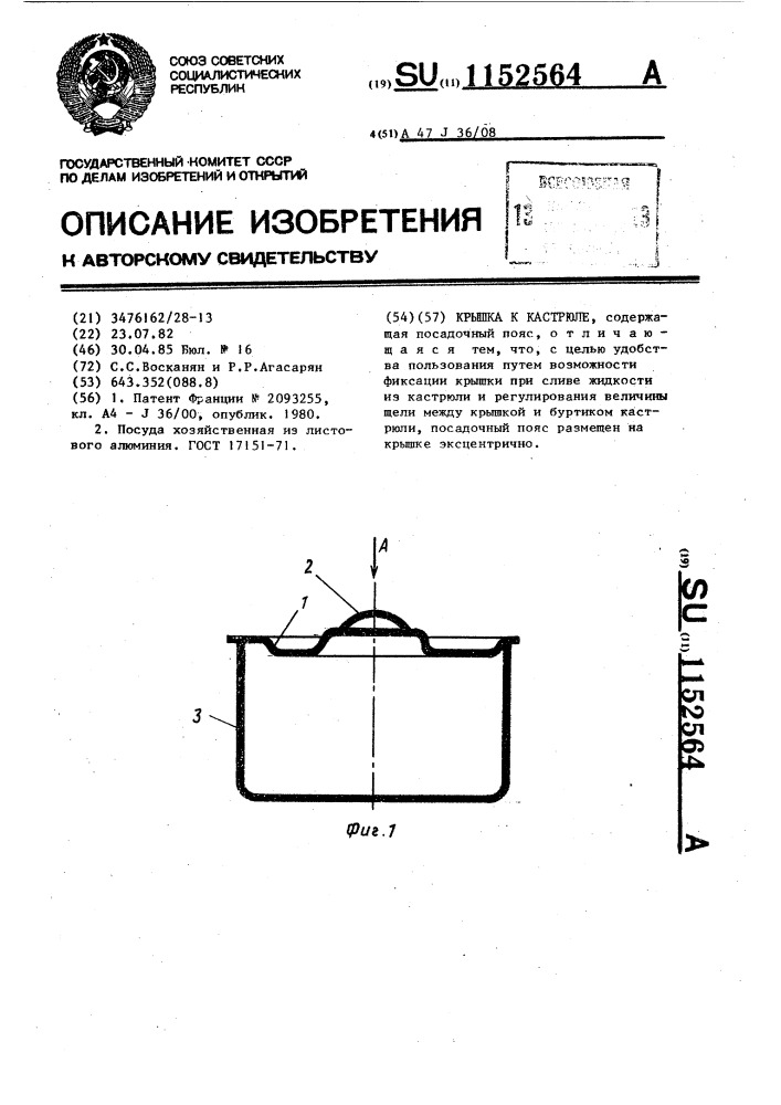 Крышка к кастрюле (патент 1152564)