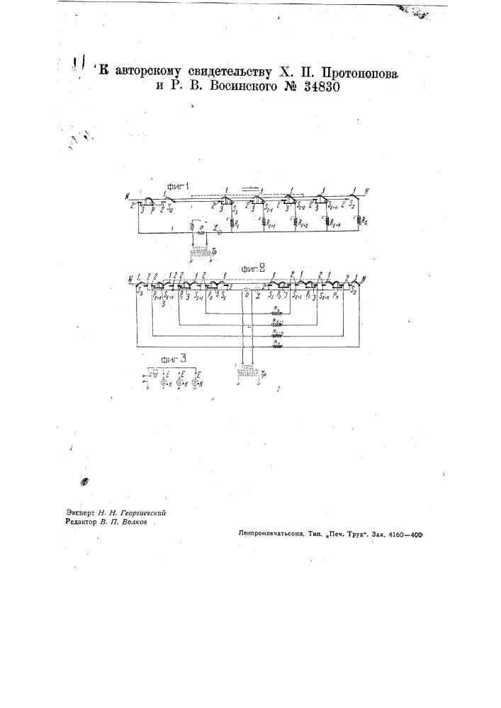 Устройство для учета числа перемещаемых поточно пиломатериалов по длине их (патент 34830)
