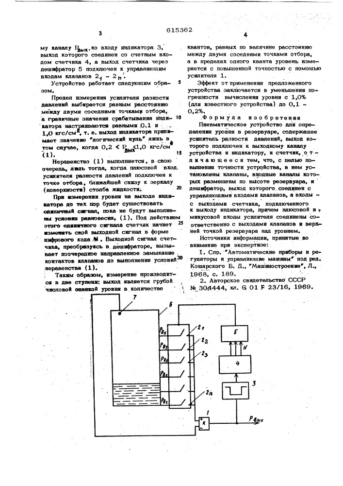 Пневматическое устройство для определения уровня в резервуаре (патент 615362)