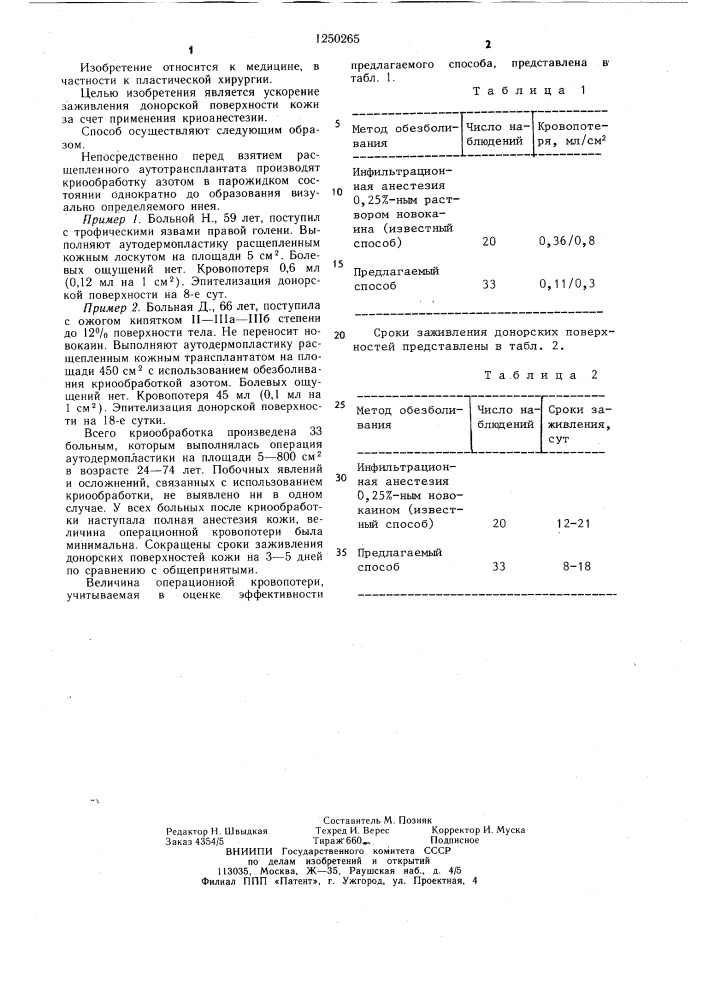 Способ взятия расщепленного кожного аутотрансплантата (патент 1250265)