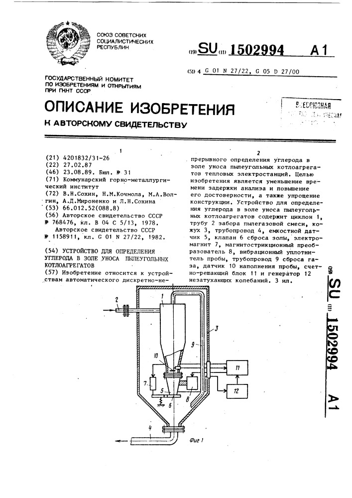 Устройство для определения углерода в золе уноса пылеугольных котлоагрегатов (патент 1502994)