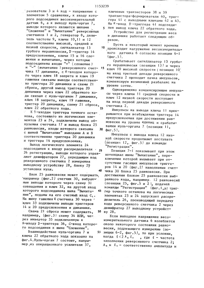 Устройство для регистрации веса в динамике (патент 1153239)