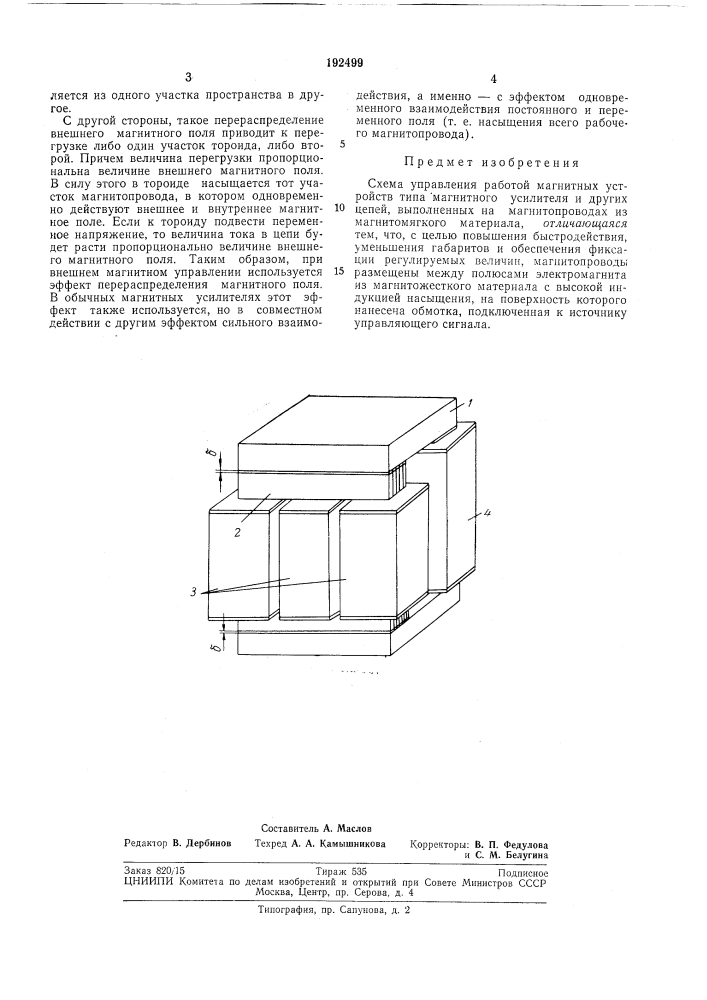 Патент ссср  192499 (патент 192499)