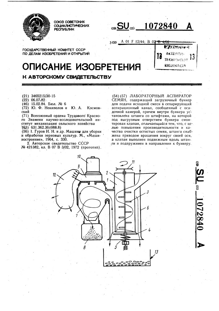 Лабораторный аспиратор семян (патент 1072840)