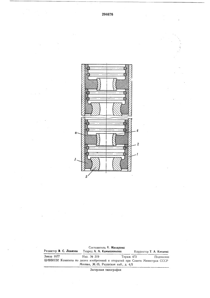Направляющая труба (патент 294676)