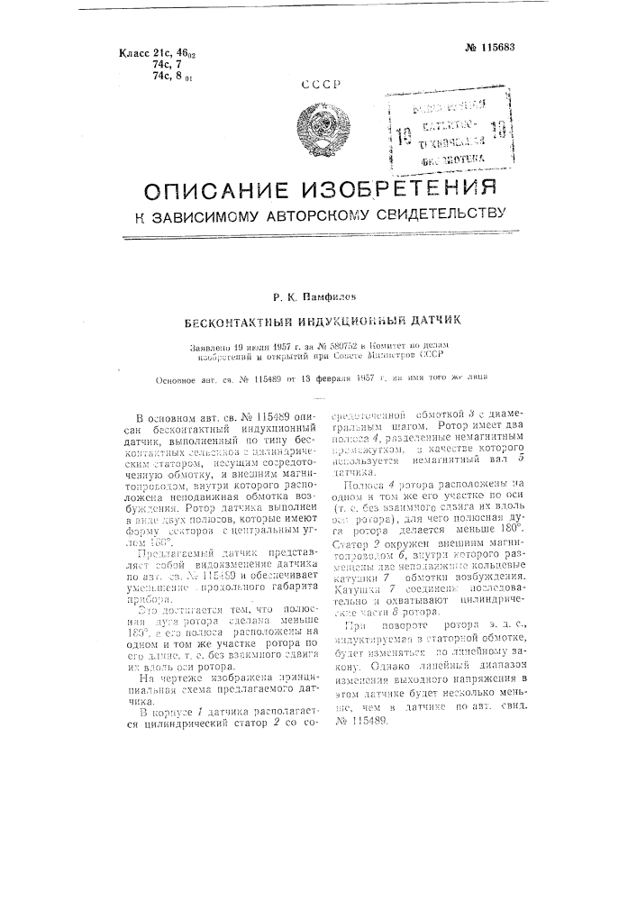 Бесконтактный индукционный датчик (патент 115683)