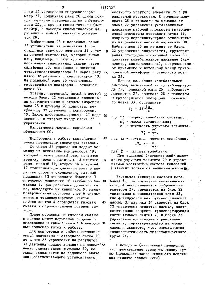 Конвейерные весы (патент 1137327)