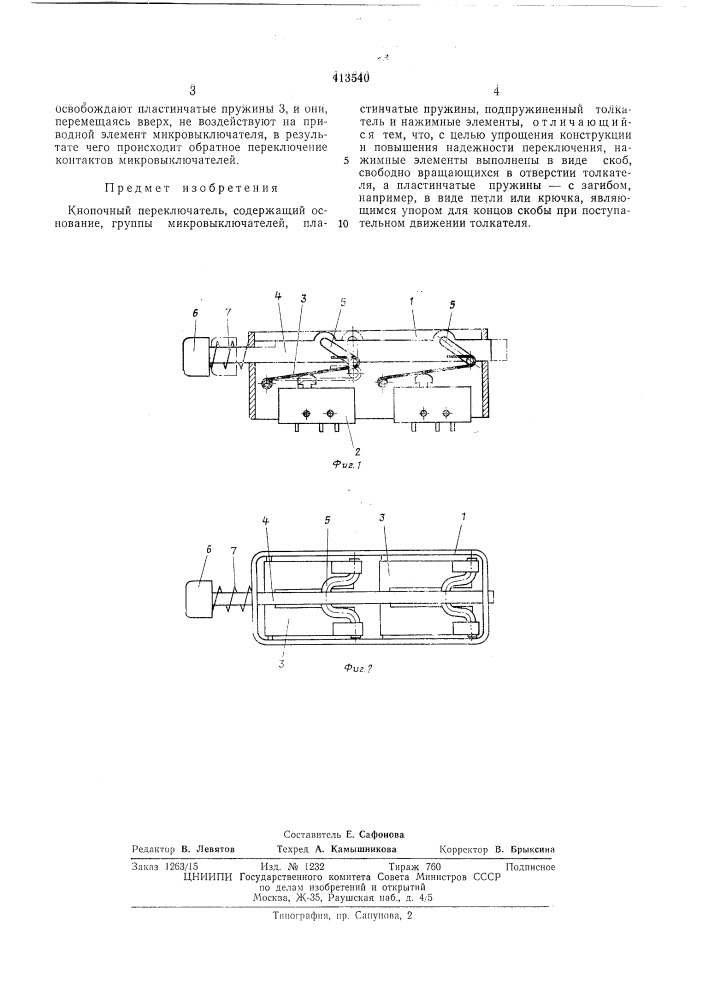 Патент ссср  413540 (патент 413540)