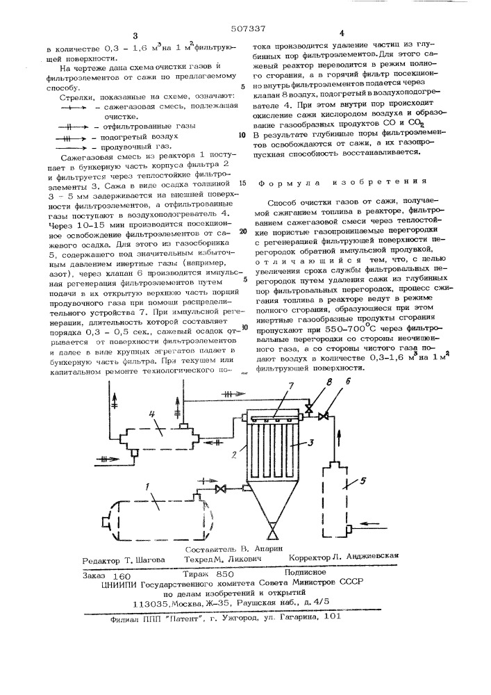 Способ очистки газов от сажи (патент 507337)