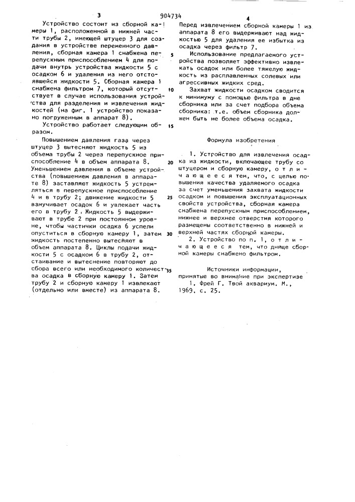 Устройство для извлечения осадка из жидкости (патент 904734)