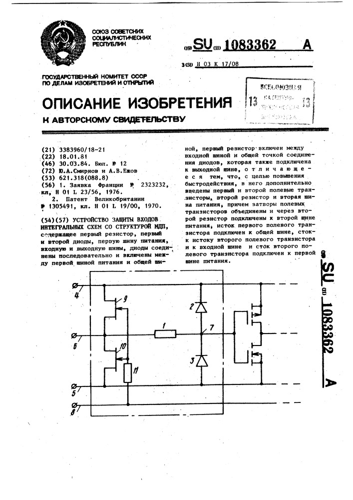 Устройство защиты входов интегральных схем со структурой мдп (патент 1083362)
