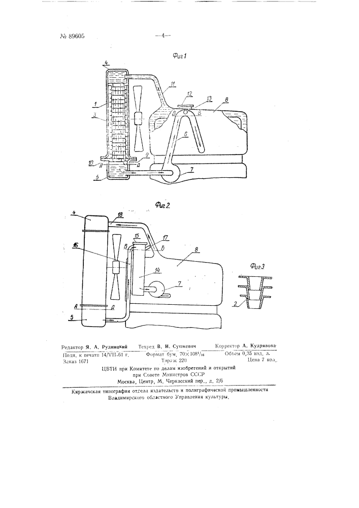 Система водяного охлаждения двигателя внутреннего сгорания (патент 89605)