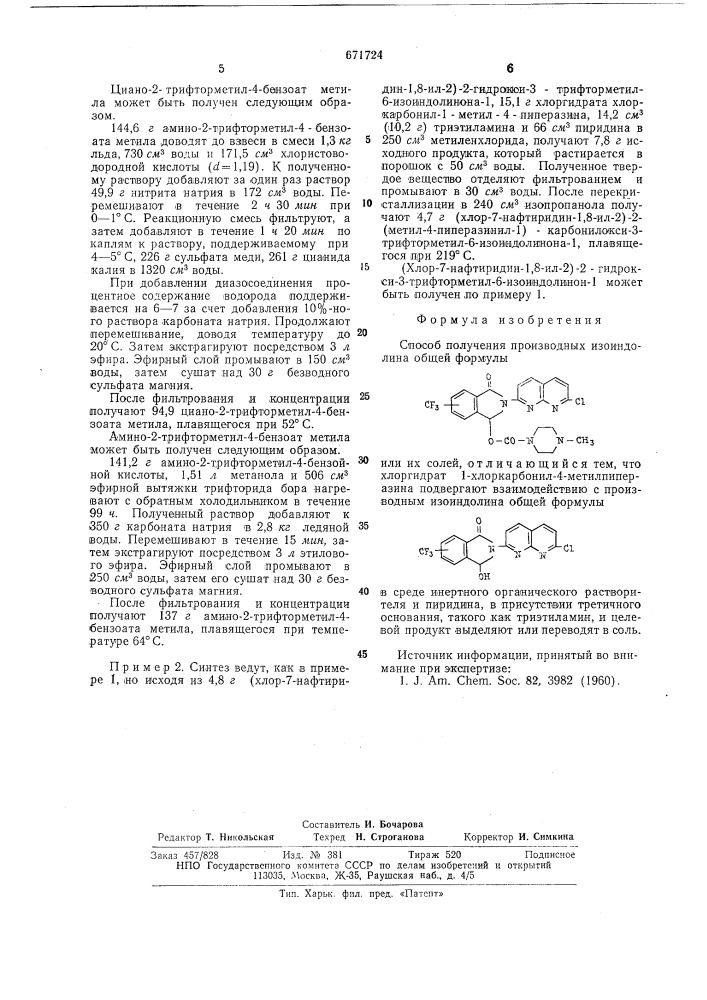 Способ получения производных изоиндолина или их солей (патент 671724)