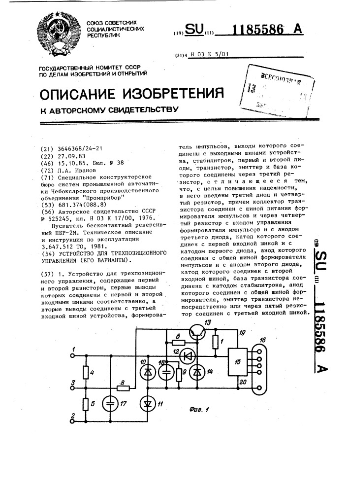 Устройство для трехпозиционного управления (его варианты) (патент 1185586)