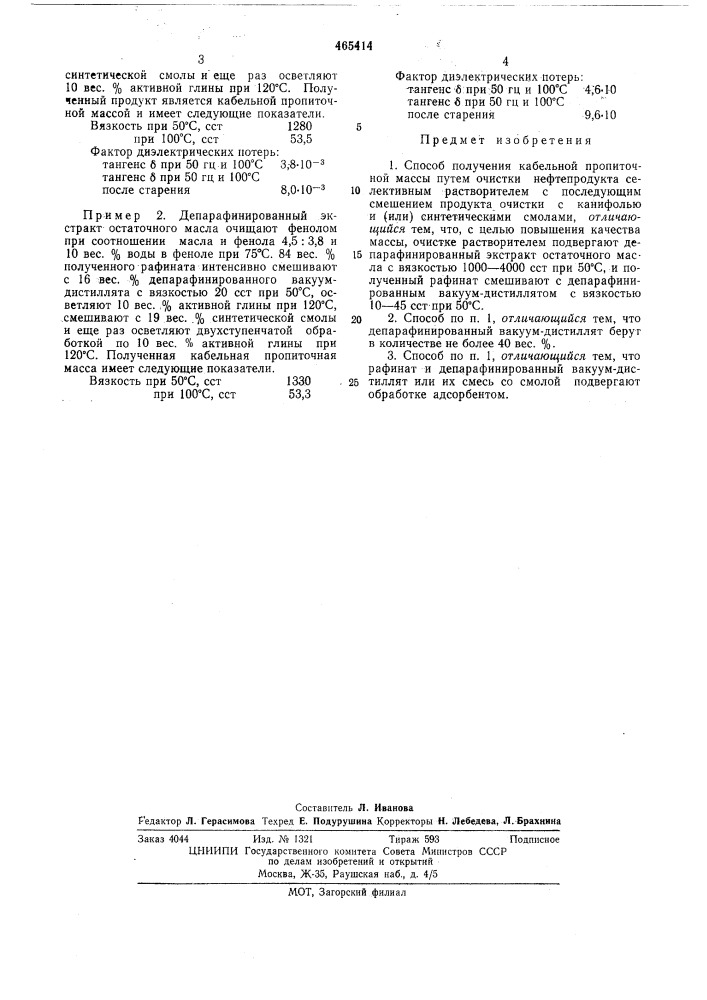 Способ получения кабельной пропиточной массы (патент 465414)