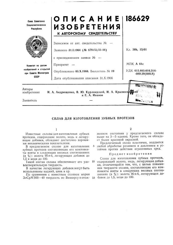 Сплав для изготовления зубных протезов (патент 186629)