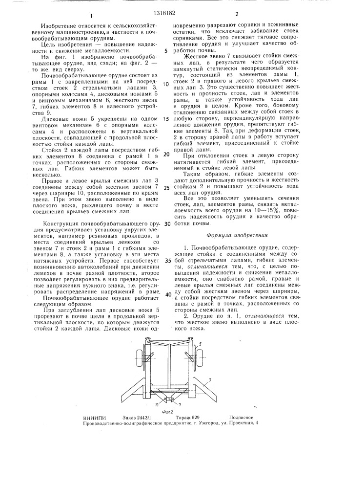 Почвообрабатывающее орудие (патент 1318182)