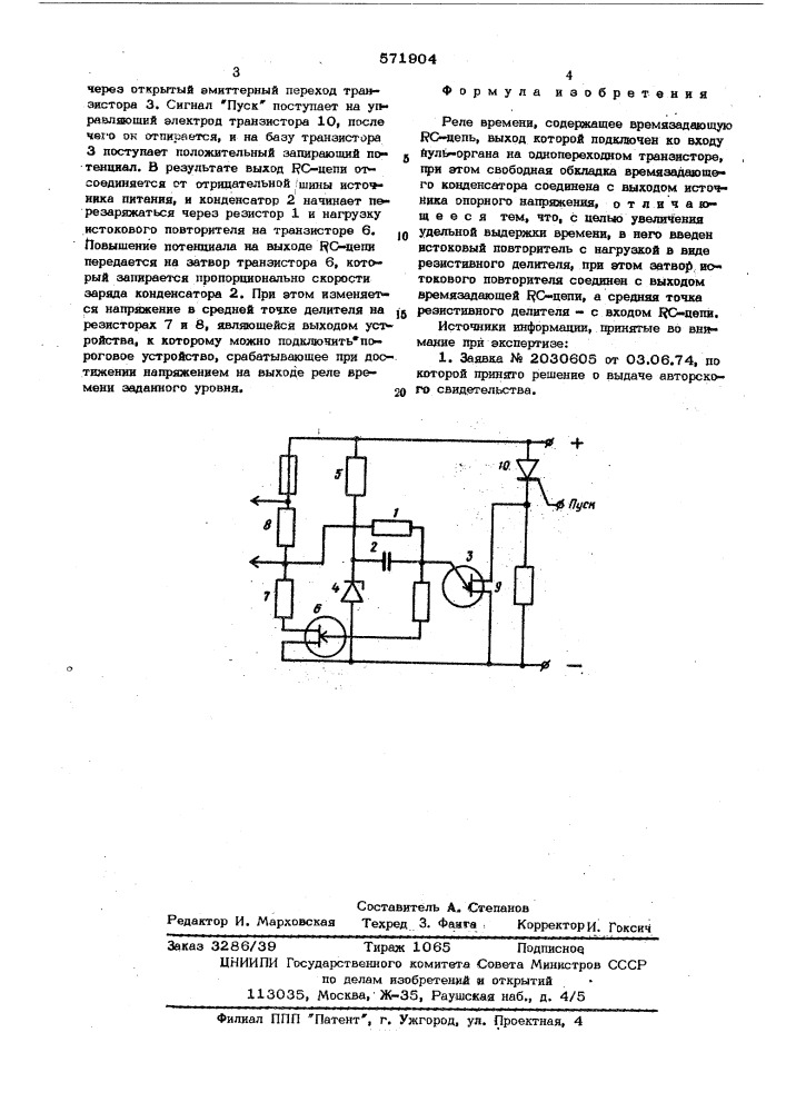 Реле времени (патент 571904)