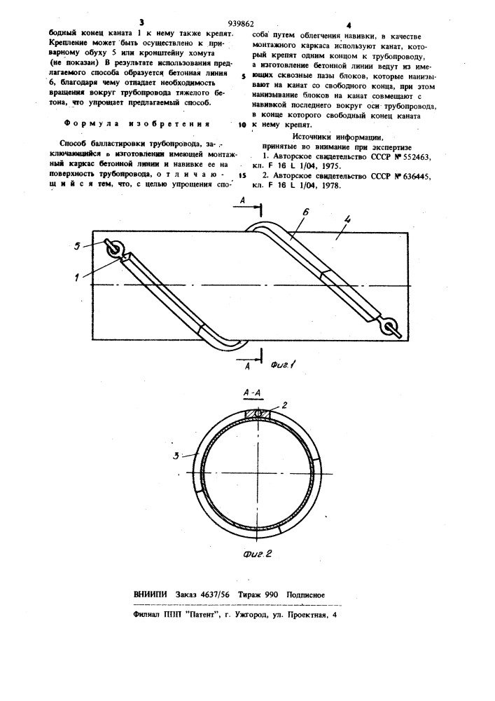Способ балластировки трубопровода (патент 939862)