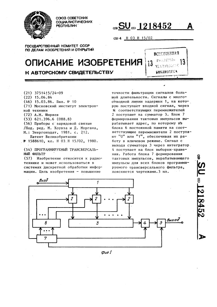 Программируемый трансверсальный фильтр (патент 1218452)