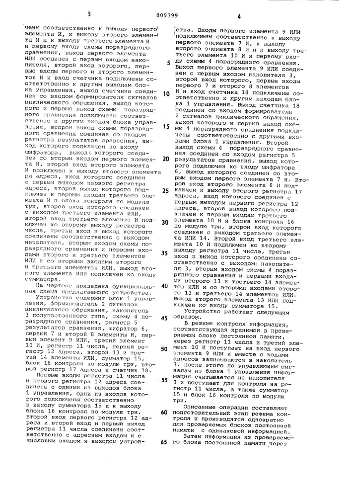 Устройство для контроля блоковпостоянной памяти (патент 809399)