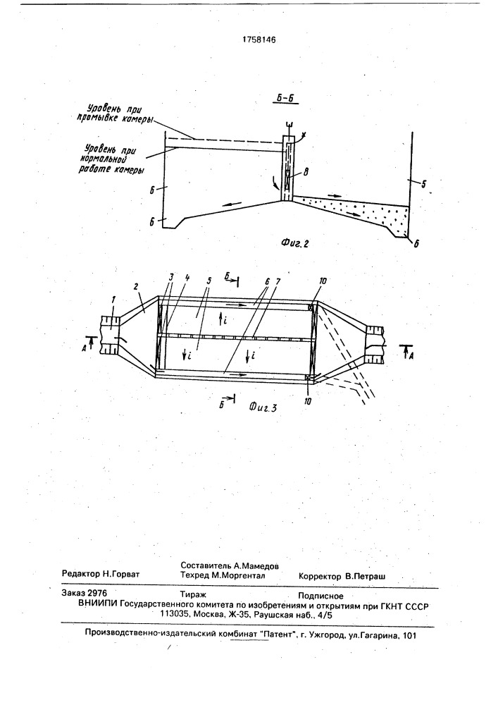 Отстойник периодического действия (патент 1758146)