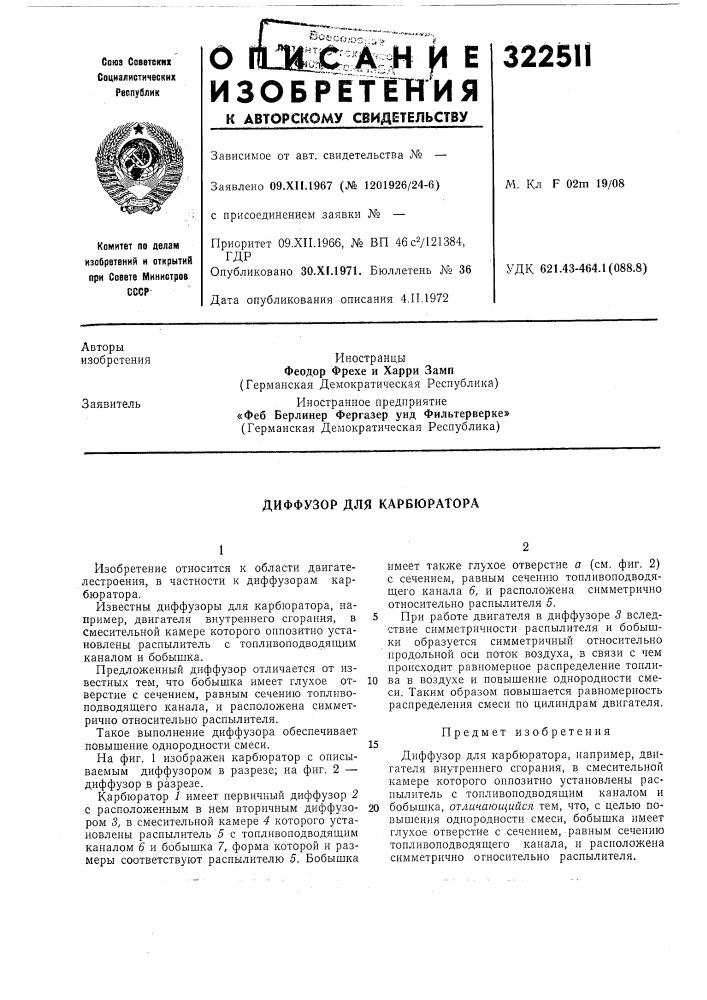 Карбюратора (патент 322511)