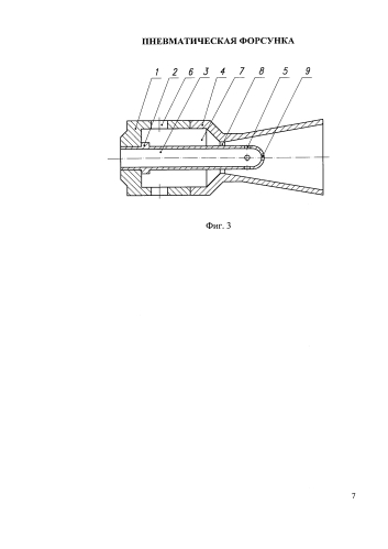 Пневматическая форсунка (патент 2578572)