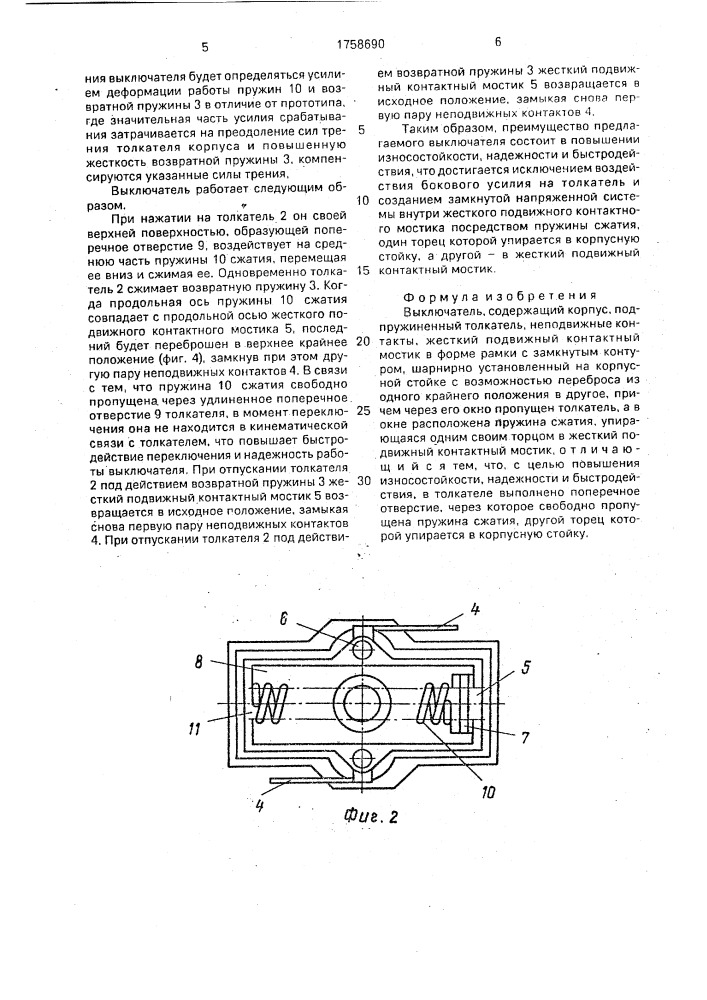 Выключатель (патент 1758690)