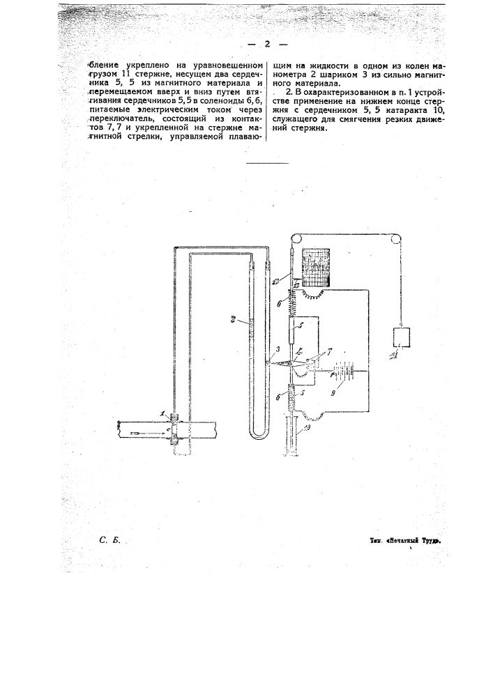 Устройство для записи показаний дифференциального жидкостного манометра (патент 20337)