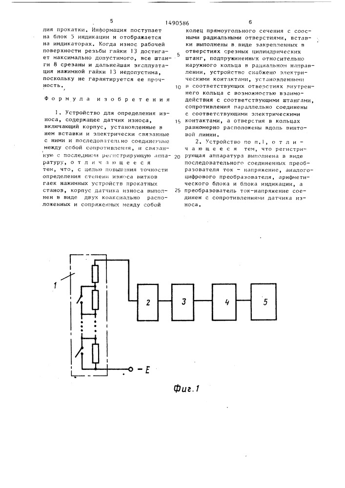 Устройство для определения износа (патент 1490586)