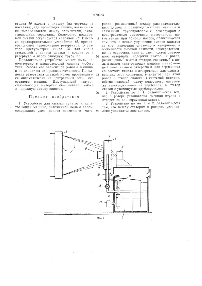 Устройство для смазки канатов (патент 270635)