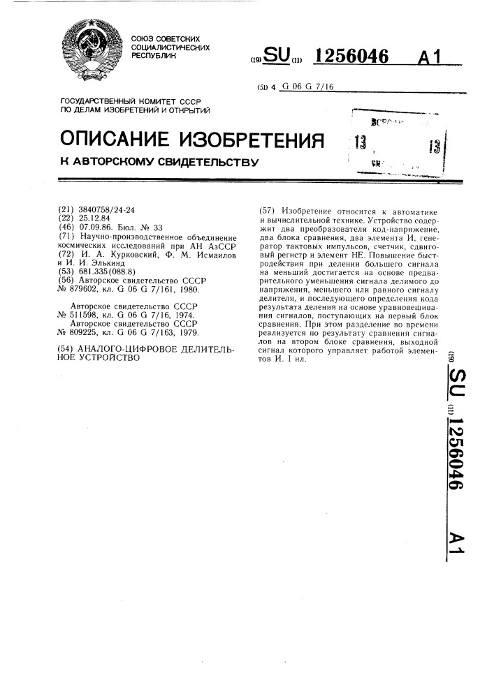 Аналого-цифровое делительное устройство (патент 1256046)