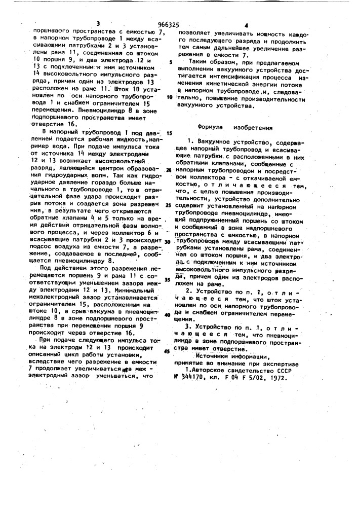 Вакуумное устройство (патент 966325)
