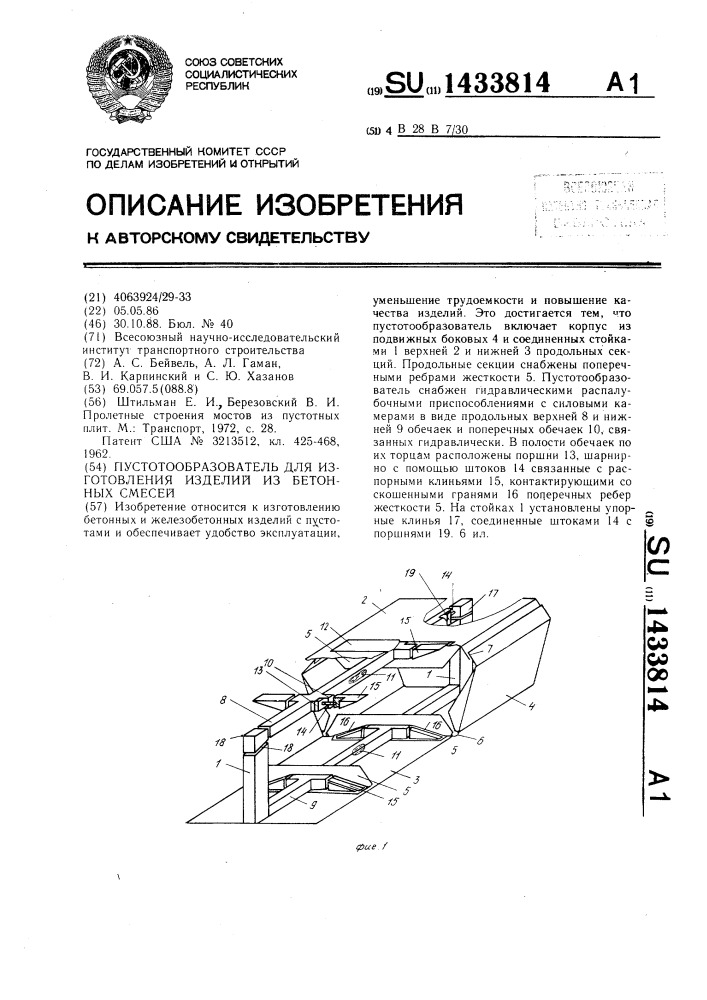 Пустотообразователь для изготовления изделий из бетонных смесей (патент 1433814)