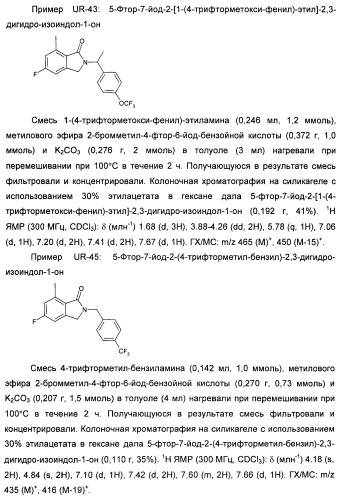 Изоиндоловые соединения и их применение в качестве потенциирующих факторов метаботропного глутаматного рецептора (патент 2420517)