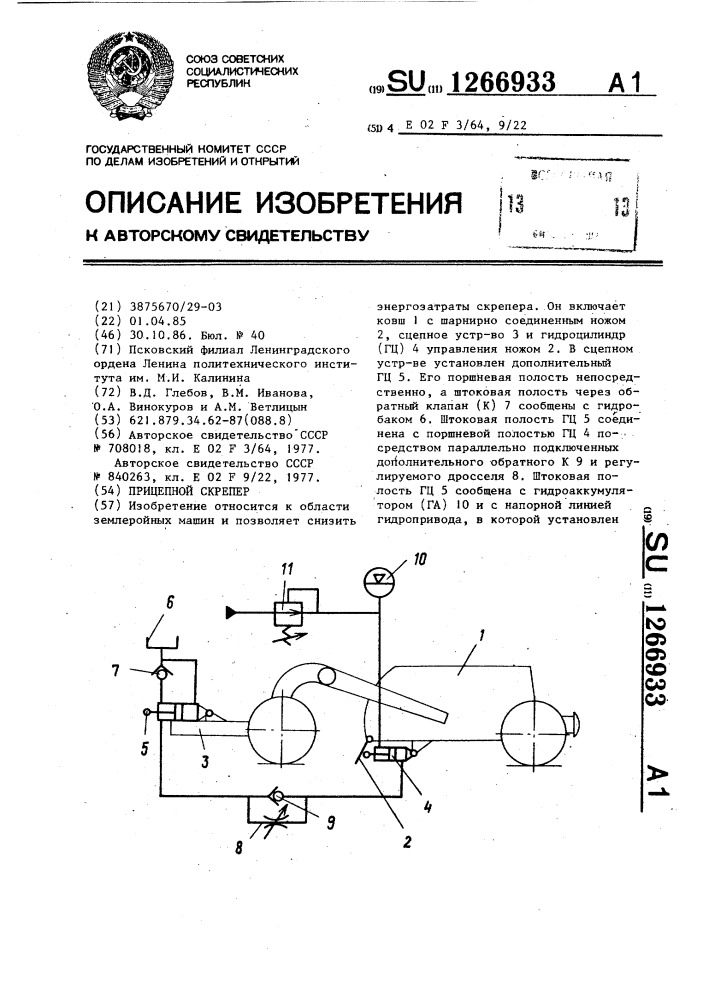 Прицепной скрепер (патент 1266933)