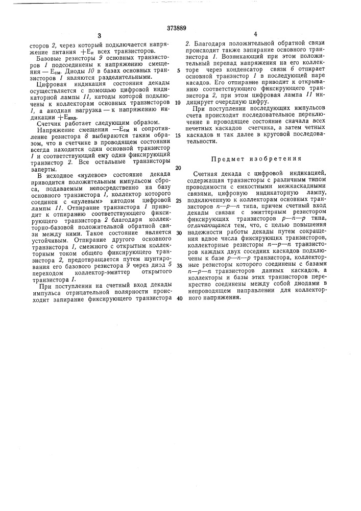 Счетная декада с цифровой индикацией (патент 373889)