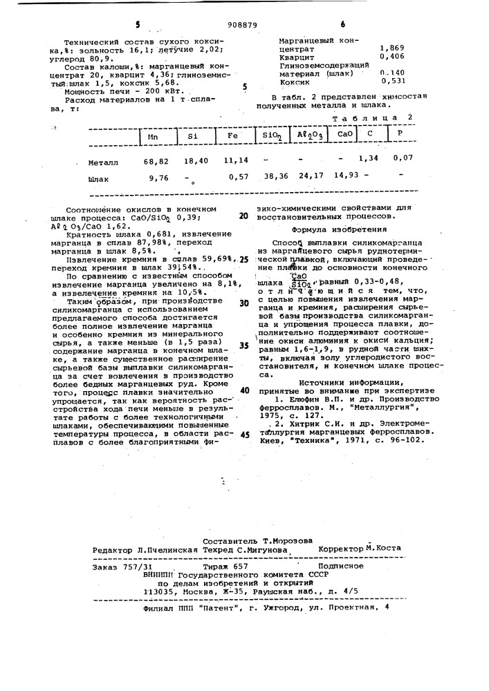 Способ выплавки силикомарганца (патент 908879)