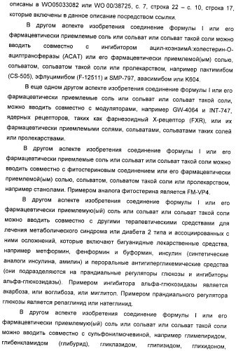 Новые производные 2-азетидинона в качестве ингибиторов всасывания холестерина для лечения гиперлипидемических состояний (патент 2409572)