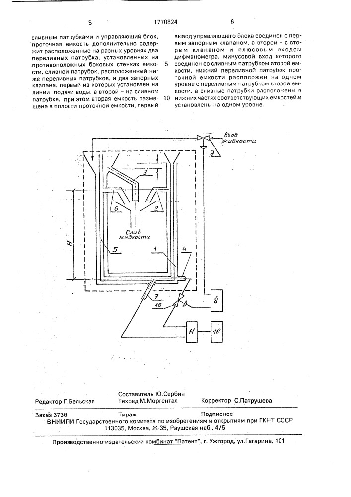 Устройство для определения плотности жидкостей и газов (патент 1770824)