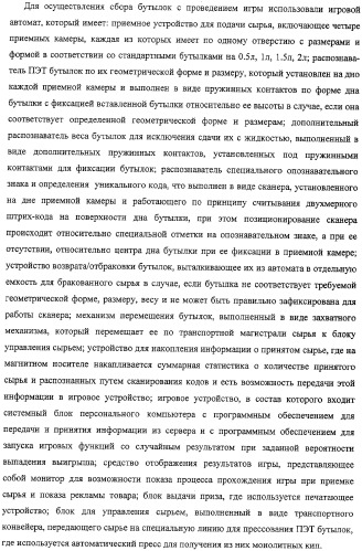 Способ, комплекс устройств и система для сбора сырья от населения (патент 2325313)