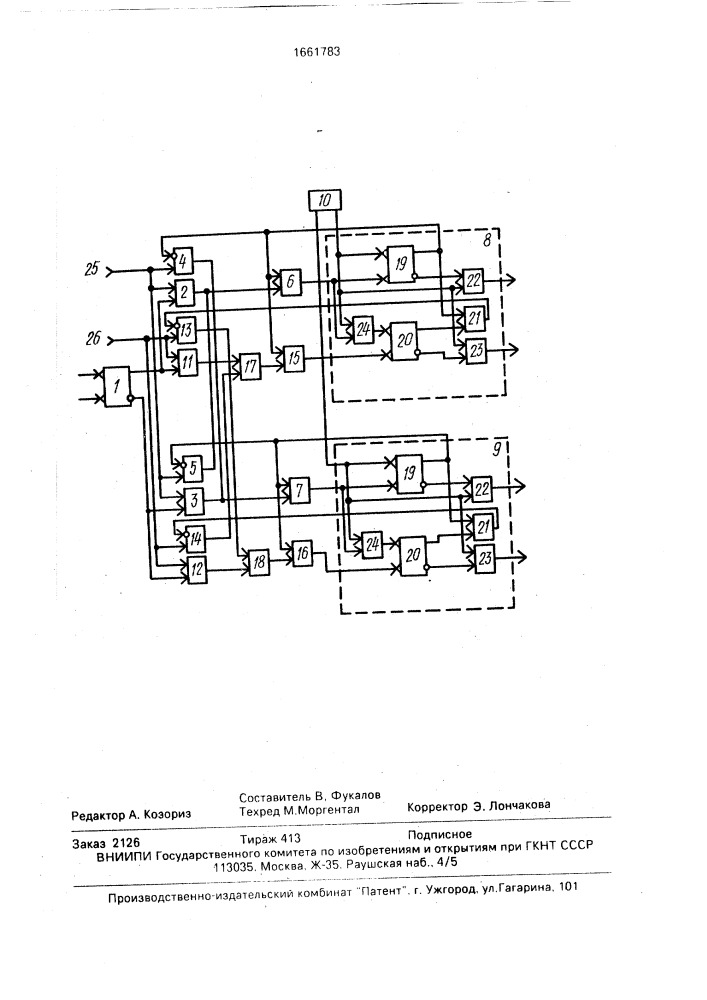 Устройство для моделирования двухканальной системы массового обслуживания (патент 1661783)