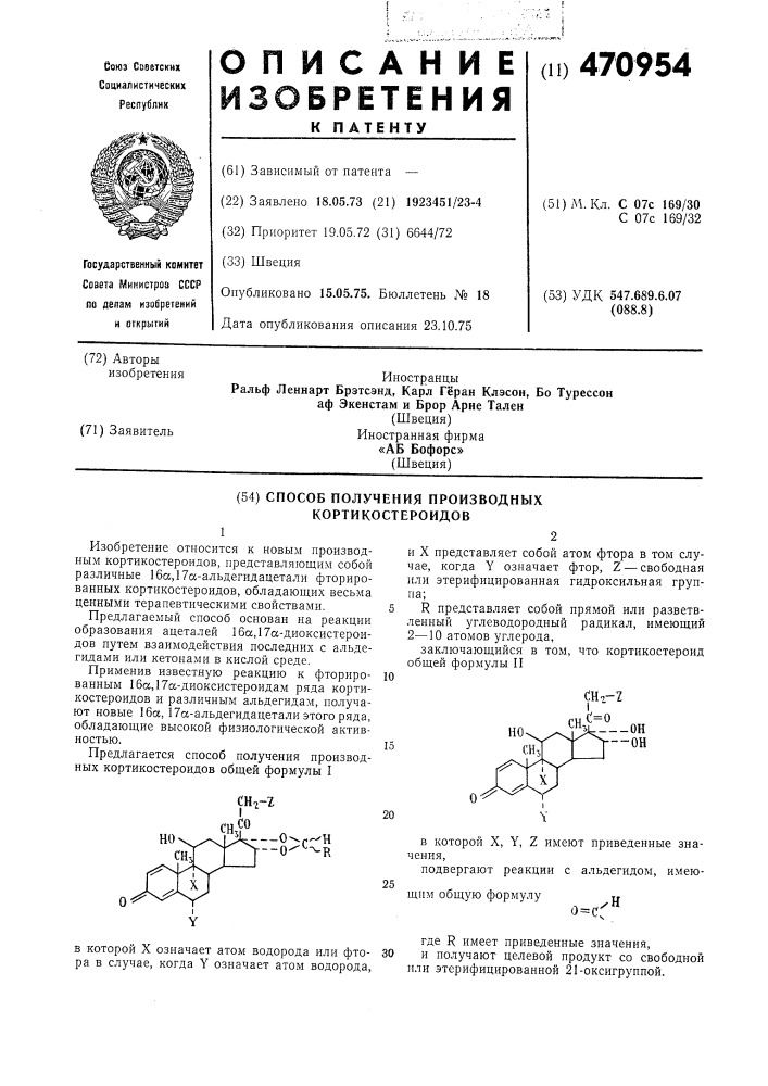 Способ получения производных кортикостероидов (патент 470954)